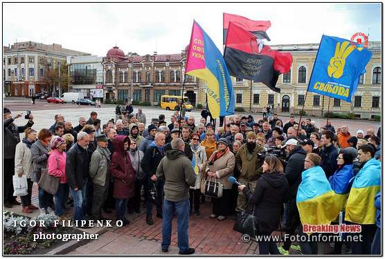 фото филипенко, новини україни, У центрі Кропивницького відбулося віче «проти капітуляції» (ВІДЕО)