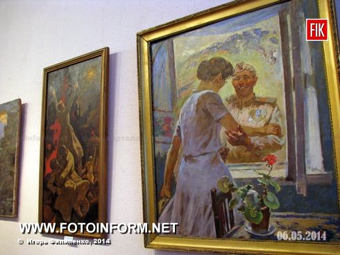6 мая в Кировоградском областном художественном музее состоялось открытие выставки художественных произведений «Цена Победы», посвященной 69-й годовщине Великой Победы в Великой Отечественной войне.