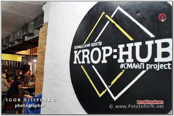 Кропивницький: відкриття Krop Hub у фотографіях, фото филипенко