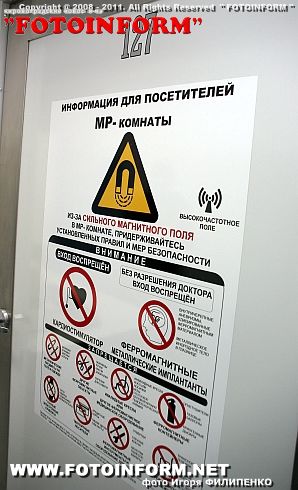 Современный магнитно-резонансный томограф появился в Кировограде (фоторепортаж)