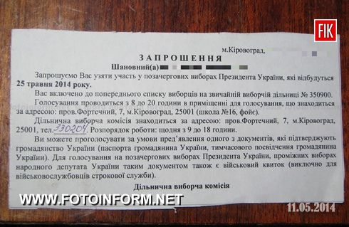Кировоград: жителей города приглашают на выборы (фото)