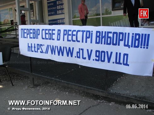 Сегодня, 16 мая, на остановке рядом с площадью Богдана Хмельницкого состоялся информационный флэшмоб «Не упустите свой шанс на выбор».