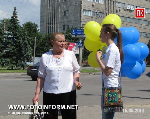 Сегодня, 16 мая, на остановке рядом с площадью Богдана Хмельницкого состоялся информационный флэшмоб «Не упустите свой шанс на выбор».