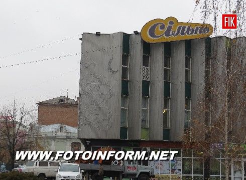 Сегодня в центре Кировограда здание супермаркета «Сильпо» готовили к зимним праздникам.