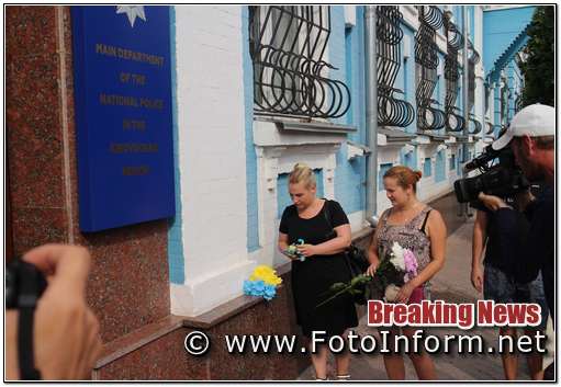 Сьогодні, 4 червня 2019 року, у місті Кропивницький біля управління Національної поліції у Кіровоградській області відбулася акція , повідомляє FOTOINFORM.NET