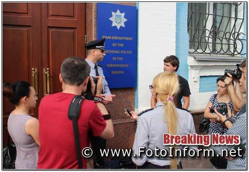 Сьогодні, 4 червня 2019 року, у місті Кропивницький біля управління Національної поліції у Кіровоградській області відбулася акція , повідомляє FOTOINFORM.NET