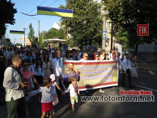 Вчора, 24 серпня, у День Незалежності України у Кропивницькому відбулася вже традиційна хода у вишиванках.