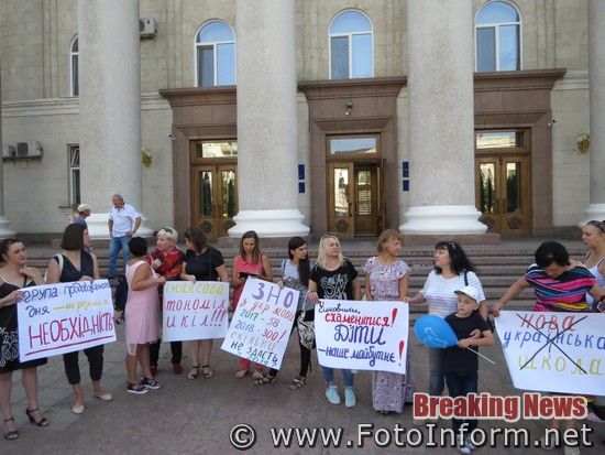У Кропивницькому біля міськради відбулася акція-протесту 