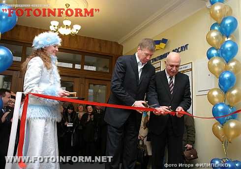 У Кіровограді відкрився Центр надання адміністративних послуг (ФОТОРЕПОРТАЖ)