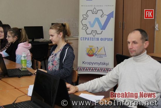 У Кропивницькому, проходить онлайн-змагання, з підприємництва,Стратегія фірми. Kropyvnyckyi-2018 