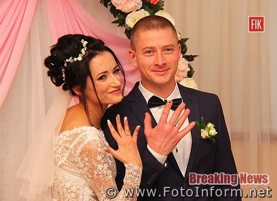 На Кіровоградщині вже 777 пар одружилися «за добу»
