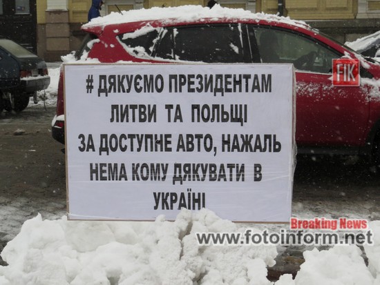 У Кропивницькому. в центрі міста, відбулася акція протесту (ВІДЕО,ФОТО)