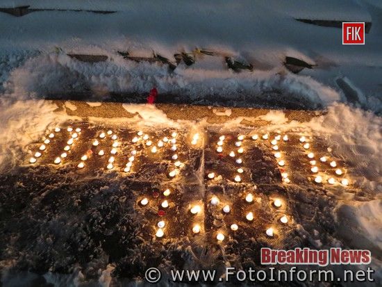 У Кропивницькому, вшанували пам'ять, загиблих на Майдані, ВІДЕО, ФОТО