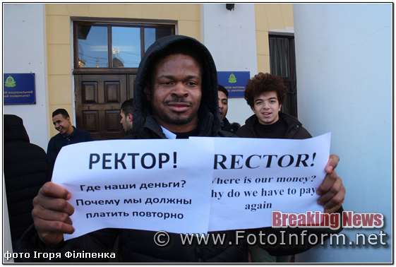 Игоря Филипенко, кировоградские новости, пикет, акция протеста,