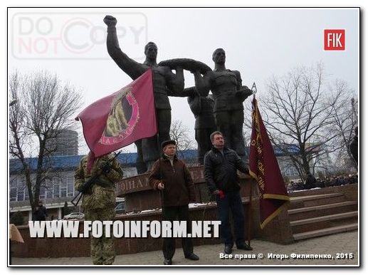 Сегодня, 15 февраля, кировоградцы почтили погибших воинов-интернационалистов.
