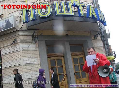 Кировоград: Нет – закрытию почтовых отделений! (ФОТОРЕПОРТАЖ)