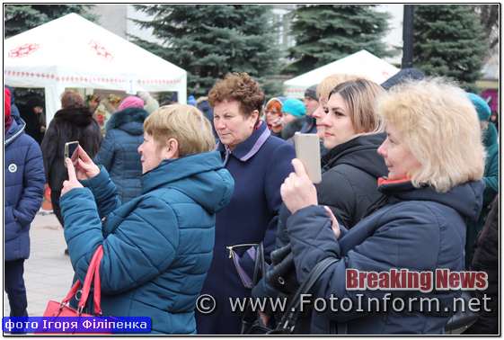 У Кропивницькому, мешканці, масово, знімали на смартфони, свято Колодія (фоторепортаж)