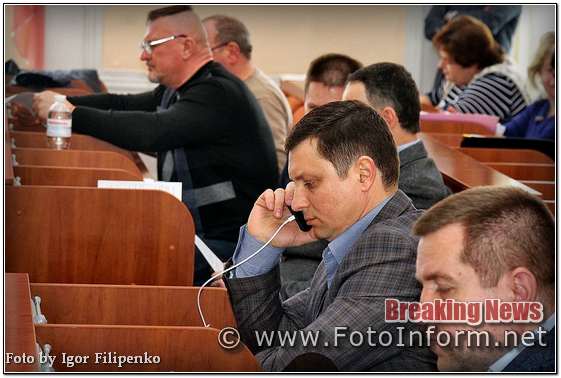П'ятнадцята сесія міської ради Кропивницького, у фотографіях филипенко, кропивницький новини, фотонформ