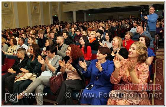 22 березня у Кіровоградській обласній філармонії пройшов міський фестиваль «Весна. Молодість. Краса» організатором якого є управління молоді та спорту міської ради міста Кропивницького та модельна агенція»Рімо», повідомляє FOTOINFORM.NET