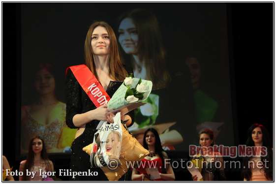 Конкурс «Королева Кропивницького 2019» у фотографіях, фото филипенко