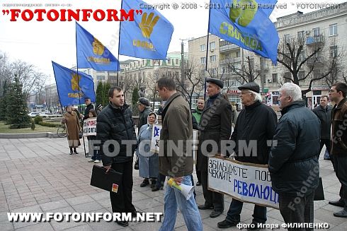Свобода провела пикет (ФОТО) Игоря Филипенко
