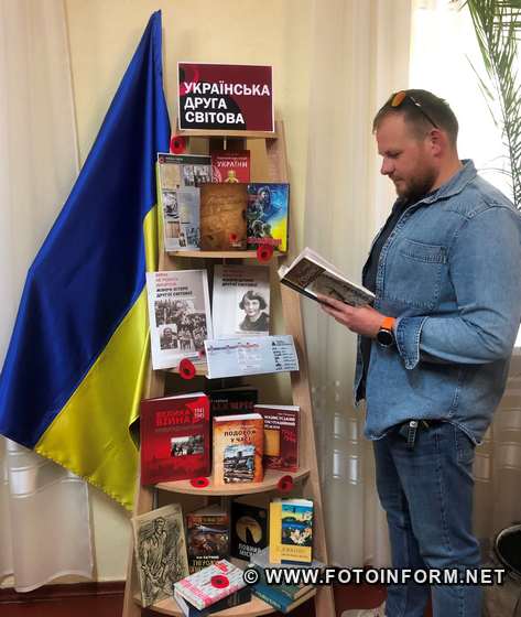 Напередодні Дня пам’яті та примирення Центральна міська бібліотека для дітей презентувала читачам виставку-стелу «Українська Друга світова».