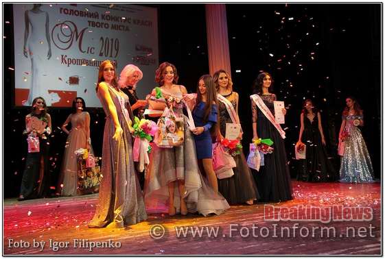 фото филипенко,Конкурс «Міс Кропивницький 2019» у фотографіях, кропивницький новини, новини,украина
