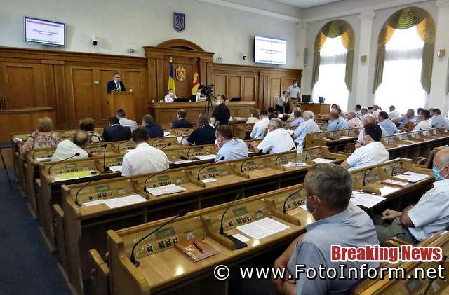 Сьогодні, 12 червня, відбулося пленарне засідання тридцять першої сесії Кіровоградської обласної ради, повідомляє FOTOINFORM.NET 