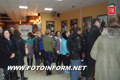 27 октября в Кировоградском кинотеатре «Портал» состоялся допремьерный показ фильма номинанта на премию «Оскар» режиссера Олеся Санина «Поводырь».