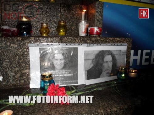Сотни кировоградцев почтили память известного музыканта, писателя, телеведущего, лидера группы «Скрябин» Андрея Кузьменко, который вчера, 2 февраля, трагически погиб вследствие автокатастрофы.