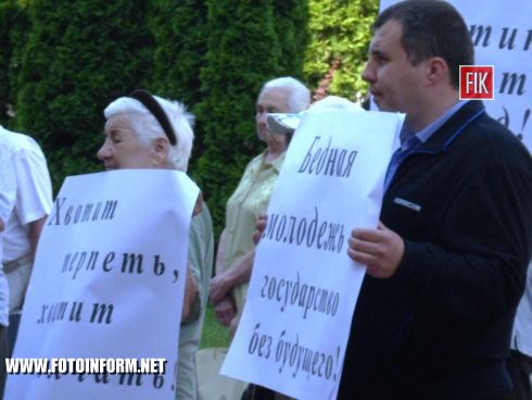 Кировоград: протест возле горсовета 