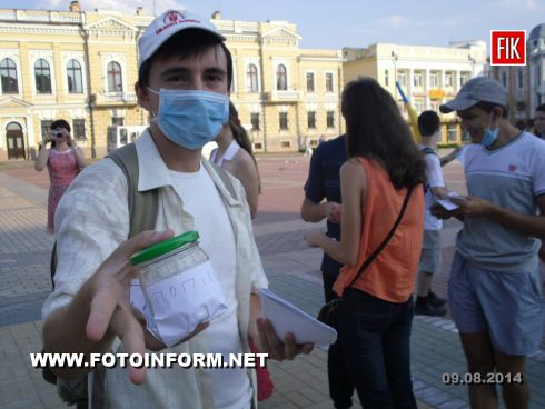 8 августа в центре Кировограда состоялась акция "Не мешайте дышать".
