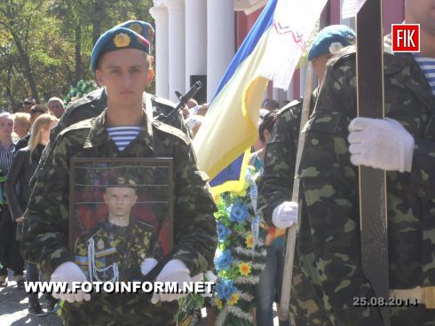 Кировоградцы провели в последний путь младшего сержанта Сергея Котова (фото)