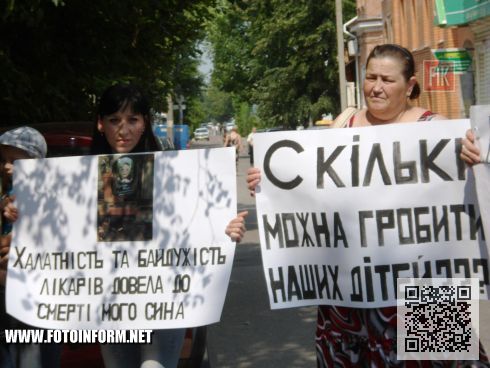 Вчера, 30 июля, под стенами Департамента здравоохранения Кировоградской ОГА состоялся пикет.