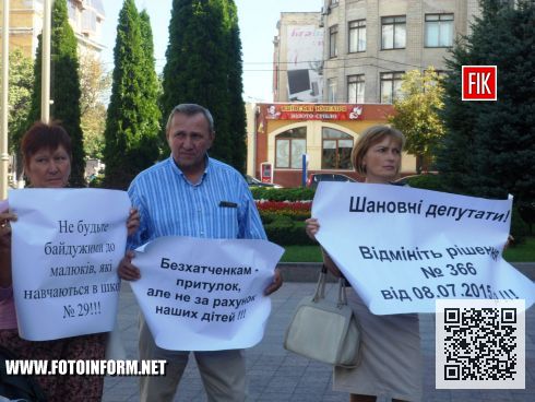 Сегодня, 18 августа, на площади возле Кировоградского горсовета состоялся пикет родительского комитета общеобразовательной школы I-III ступеней № 29.