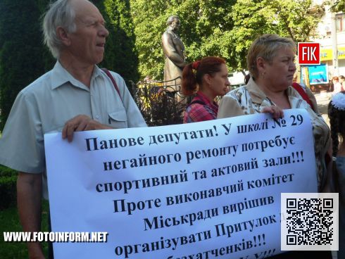 Сегодня, 18 августа, на площади возле Кировоградского горсовета состоялся пикет родительского комитета общеобразовательной школы I-III ступеней № 29.