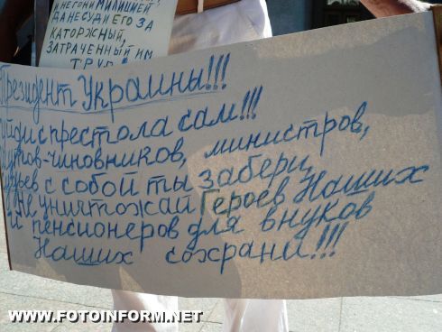 Вчера, 26 августа, возле Кировоградского горсовета житель нашего города провел акцию протеста.