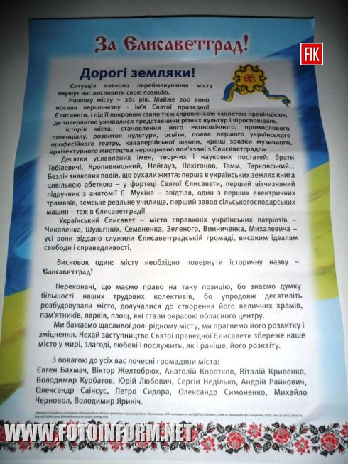  http://fotoinform.net/news/narodniy-reporter/kirovogradtsam-prihodyat-agitatsionnie-listovki-o-pereimenovanii-foto.html