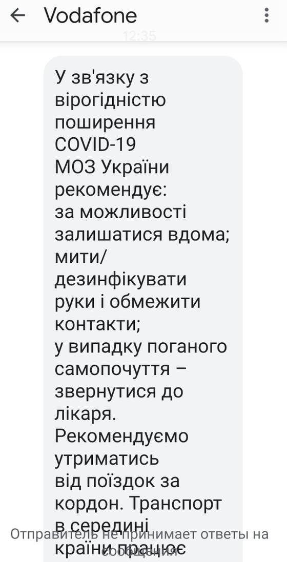 Мешканці міста Кропивницький вже декілька днів підряд отримують інформаційні СМС з рекомендаціями за можливості залишатися вдома, повідомляє FOTOINFORM.NET