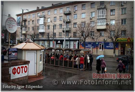 Сьогодні, 25 березня 2019 року, мешканцям міста Кропивницький було затісно на зупинці біля готелю «Київ», повідомляє FOTOINFORM.NET