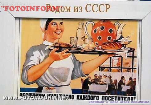 Машина времени: Кировоградцы могут побывать в СССР (фото)