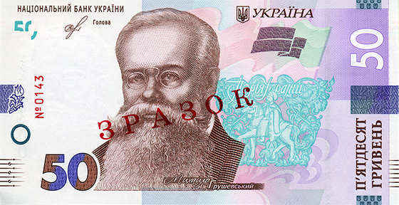 Оновлена банкнота номіналом 50 гривень