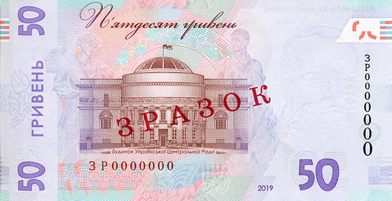 Оновлена банкнота номіналом 50 гривень