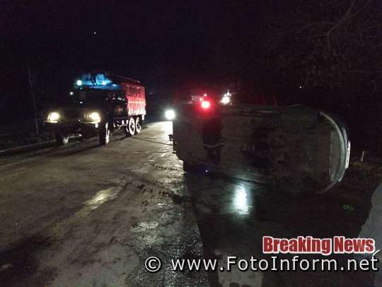 25 лютого о 19:05 до Служби порятунку надійшло повідомлення про те, що по вул. Соборна смт Голованівськ водій автомобіля «OPEL Vectra» не впорався з кермуванням, з’їхав з автодороги та автівка перекинулася.