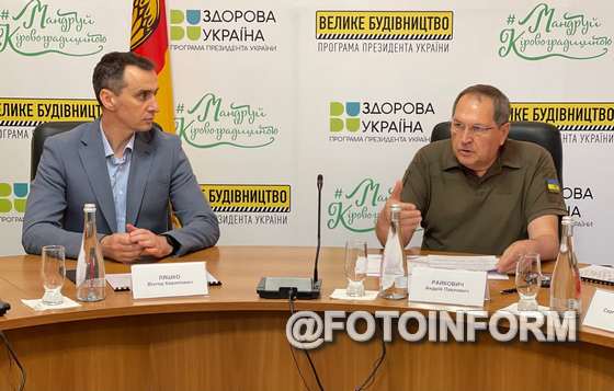Сьогодні, 31 серпня, Міністр охорони здоров’я Віктор Ляшко з робочою поїздкою побував на Кіровоградщині.