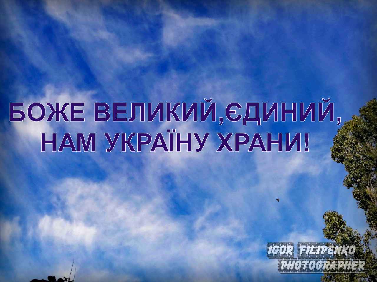 Молитви за Україну, за наших воїнів, за перемогу правди й справедливий мир читає Ігор Філіпенко.