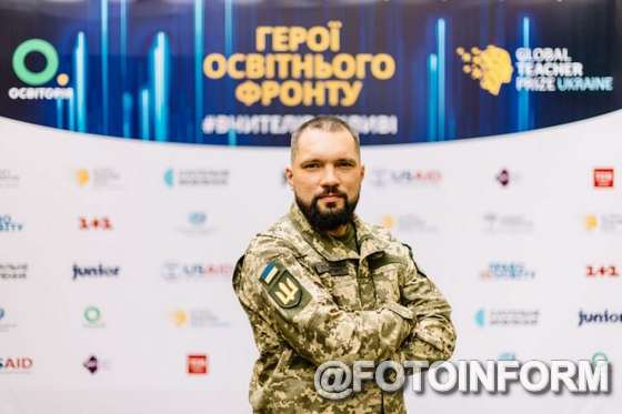 Учитель із Кропивницького Олександр Сухоручко, який наразі захищає Україну, отримав відзнаку національної премії Global Teacher Prize Ukraine 2022 в номінації Вчитель захисник.