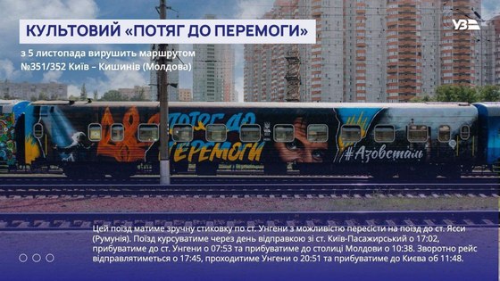 Він курсуватиме з 5 листопада за маршрутом № 351/352 Київ – Кишинів.