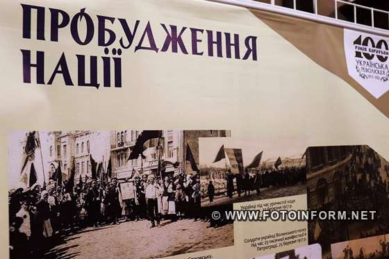 До Дня Соборності України у Кропивницькому відкрили виставку