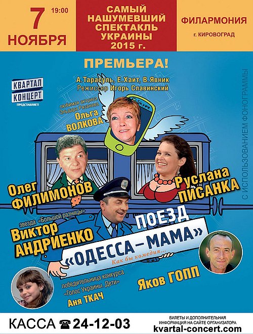 В Кировограде покажут самый нашумевший спектакль Украины 2015 года